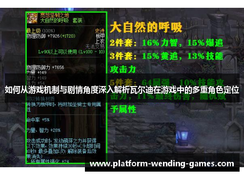 如何从游戏机制与剧情角度深入解析瓦尔迪在游戏中的多重角色定位